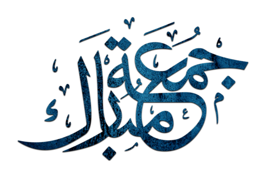 3D Jumma Mubarak calligraphy in blue on a Transparent background, translation blessed Friday, Jumma Mubarak PNG Calligraphy For Social Media Posts Islamic Design  - Powered by Adobe