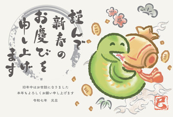 年賀状　年賀2025　巳年　巳　蛇　へび　筆文字　かわいい　ゆるかわ　水彩　手書き　イラスト素材