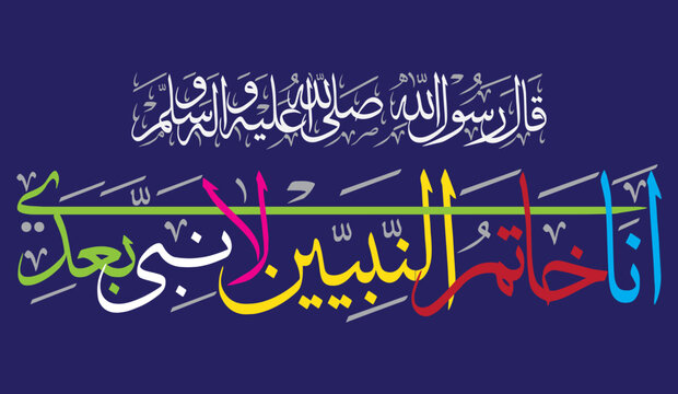 ana khatam alnabiiyn la nabia buedi in arabic  calligraphy khattati, muticolor islamic quranic mulim vector art isolate on the blue background