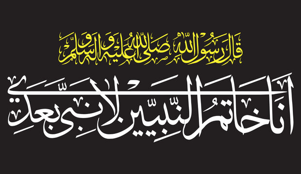 ana khatam alnabiiyn la nabia buedi in arabic  calligraphy khattati, muticolor islamic quranic mulim vector art isolate on the blue background