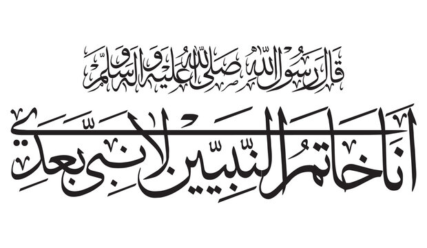 ana khatam alnabiiyn la nabia buedi in arabic calligraphy khattati, black islamic quranic mulim vector art isolate on the white background