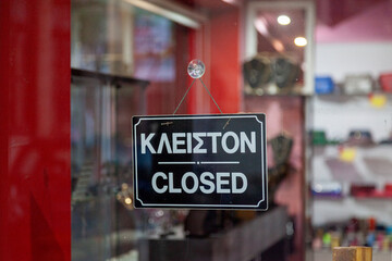 Closed sign in Greek and English