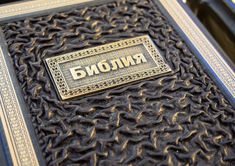 Bible with embossed leather cover