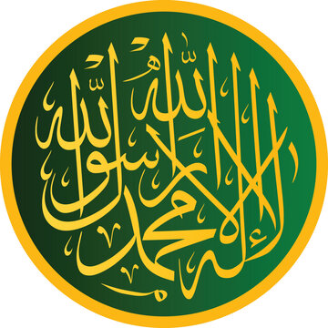 Decorative Arabic Calligraphy  of  LA ILAHA ILLALLAH MUHAMMADUR RASULULLAH  Arabic Calligraphy of 1st Kalma Tayyab.