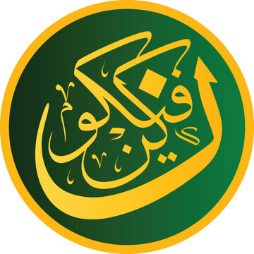 Kun Faya kun Calligraphy in Vector - Translation Be and it is