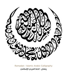 Ramadan Islamic Arabic Calligraphy: EPS Vector