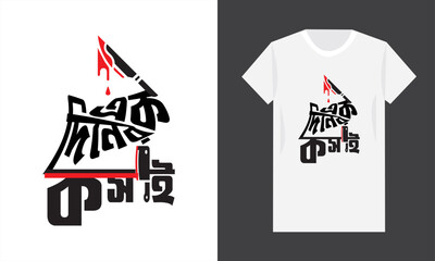 Ek diner kosai premium bangla typography design for eid ul adha, motivational typography t shirt design, inspirational quotes t-shirt design, print, tee, vector illustration, additional, editable,.