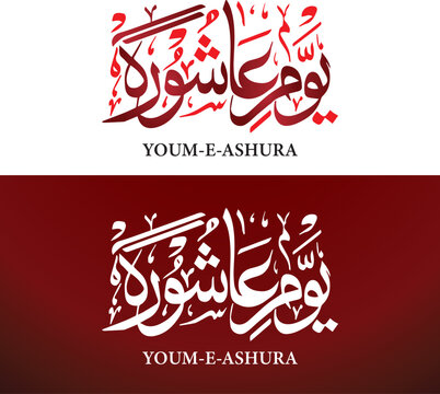 urdu calligraphy of Youm e Ashura (muharram ul haram) islamic first month muharram
