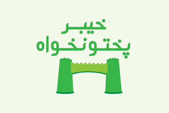 "Kyber Pakhtunkhwa" in Urdu Language with Khyber Pass Monument Landmark Vector Illustration