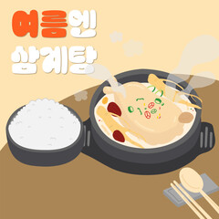초복엔 여름 보양식 삼계탕