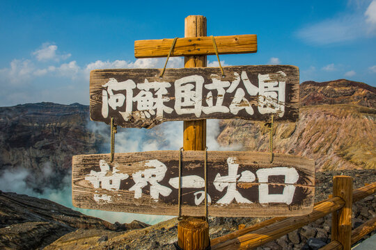 Japanese warning sign on the Crater rim of Mount Naka, an active volcano, Mount Aso, Kyushu