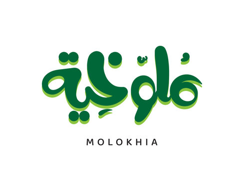 Translation Molokhia in Arabic language, a popular delicious dish in Egyptian and Lebanese cuisine in Arabic free handwritten font 