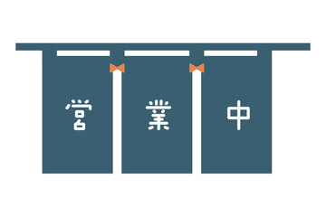 営業中ののれんのアイコン