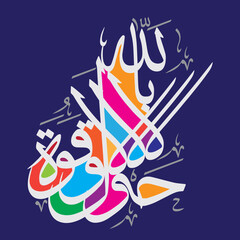 la hawla wala quwwata 'illa billah in arabic text, ayat quranic verses, islamic muslim multicolor calligraphy khatati vector art isolate on the blue background