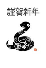 2025年　ヘビのイラストのおしゃれな年賀状　巳年