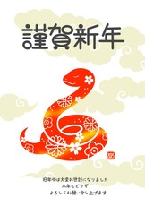 2025年　ヘビのイラストのおしゃれな年賀状　巳年