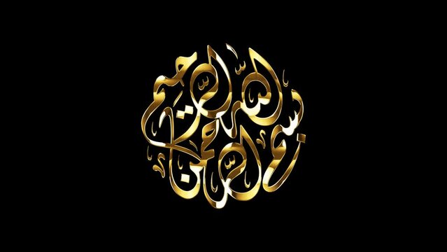 Looping golden glowing Arabic calligraphy of Bismillah Ar-Rahman Ar-Rahim. Translated as: "In the name of God, the merciful, the compassionate".