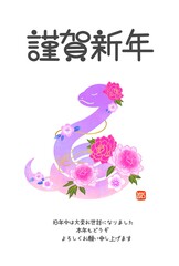 Fototapeta premium 2025年 花とヘビのイラストのおしゃれな年賀状 巳年