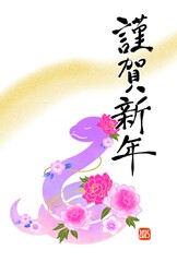 2025年　花とヘビのイラストのおしゃれな年賀状　巳年