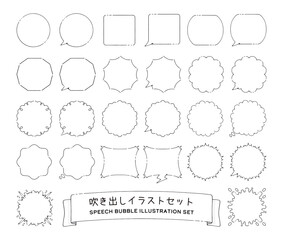 シンプル吹き出しイラストセット