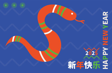 Traditional Chinese Year of the Snake illustration vector 2025, Asian elements, Memphis style(Translation: Snake Zodiac 2025 Happy New Year)