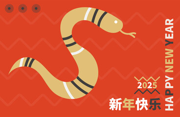 Traditional Chinese Year of the Snake illustration vector 2025, Asian elements, Memphis style(Translation: Snake Zodiac 2025 Happy New Year)
