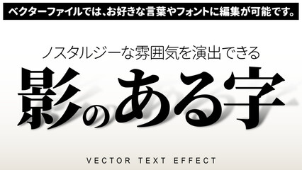 【文字編集可能】影のある文字装飾エフェクトセット © sazanka