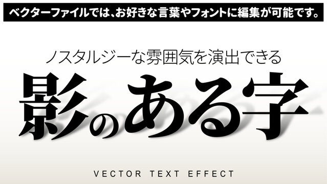 【文字編集可能】影のある文字装飾エフェクトセット