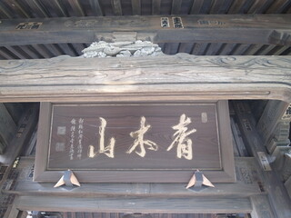 本覚寺　山門