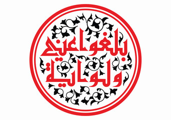 Khat Kufi Arabic calligraphy  “Ballighu 'Anni Walaw Ayah”, which is very exclusive