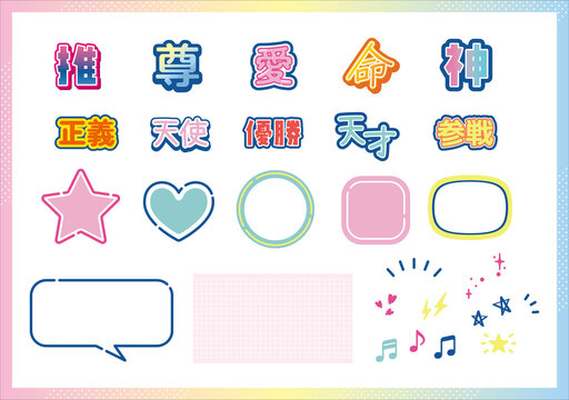 推し活　推し　オタ活