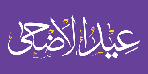 Eid Adha Mubarak Arabic Calligraphy - Blessed Sacrifice Day Celebration Art Translation: Blessed Sacrifice Day (eid al adha)