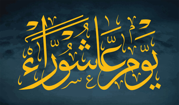 Day of Ashura Arabic Calligraphy - Youm Ashura'a - Tenth Day of Muharram 1441