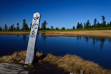 【山頂標識】福島県・中門岳（2014年）