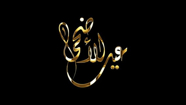 Arabic calligraphy of "EID AL-ADHA", translated as: "the Blessed Sacrifice Feast", Beautiful calligraphy Greeting Card for Eid Al Adha.