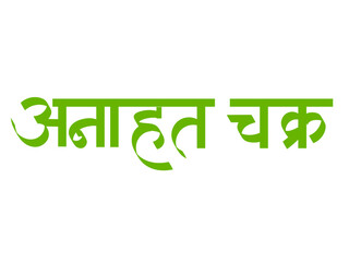 Anahat chakra calligraphy marathi and hindi Heart chakra 