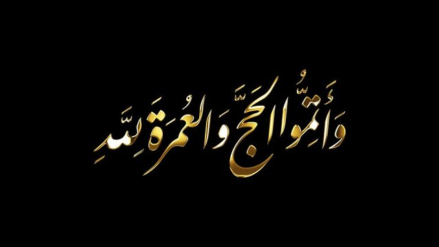 Arabic Islamic Calligraphy vector from verse 196 from chapter "Al-Baqarah" of the Quran, translated as: "And complete the Hajj and 'umrah for Allah"