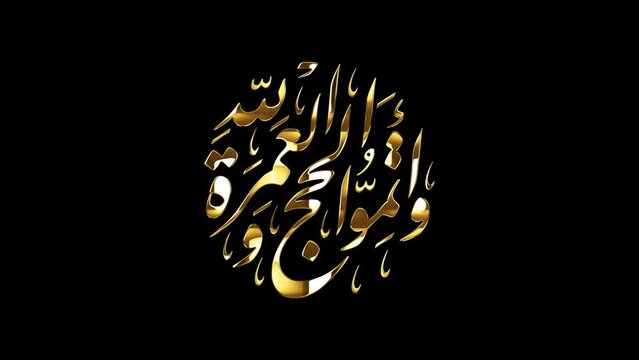 Arabic Islamic Calligraphy vector from verse 196 from chapter "Al-Baqarah" of the Quran, translated as: "And complete the Hajj and 'umrah for Allah"