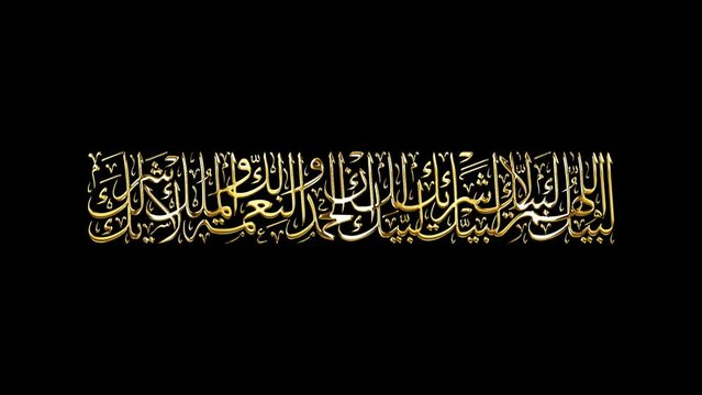 Arabic calligraphy of "LABAYK ALLAHOM LABAYK", translated as: "Here I am at Thy service O Lord, here I am", beautiful calligraphy Greeting for Hajj and Eid Al-Adha, for Muslim Community festivals.
