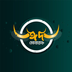 Eid Mubarak Bangla Typography 