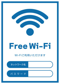 施設でWi-Fi利用できます案内