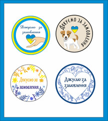 Дякую за замовлення