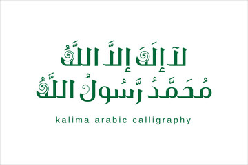 la ilaha illallah muhammad rasulullah in Arabic calligraphy vector art
