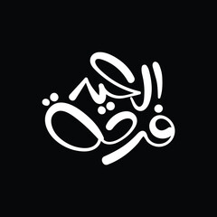 Eid Farha that means Happy Eid in English Vector design in playful handwriting style