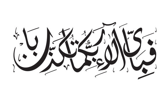vector, ayat, ayat calligraphy, calligraphy, Arabic calligraphy
