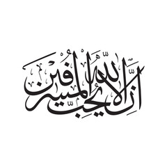 The meaning of the verse is this: Do good, surely Allah loves those who do good.