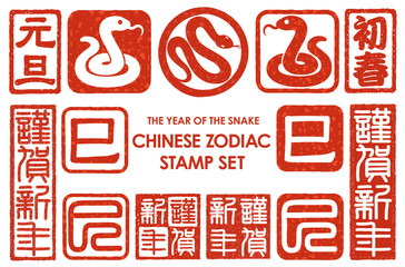 The Year Of The Snake Japanese New Year’s Greeting Stamp Set. Vector Illustration Isolated On A White Background. Kanji Text Translation - Happy New Year. New Year. New Year’s Day. The Snake. 