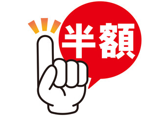 半額,50%off,割引,値下げ,チラシ,値札,50%,値引き,プライスカード,広告,値段,売り出し,販売,文字,バーゲン,テンプレート,ラベル,お買い得,お知らせ,安い,ポップ,かわいい,タイトル,見出し,クリアランス,お得,おすすめ,スーパー,金額,おしゃれ,特価,イラスト,デザイン,アイコン,飾り,買い物,ショッピング,商売,素材,pop,安売り