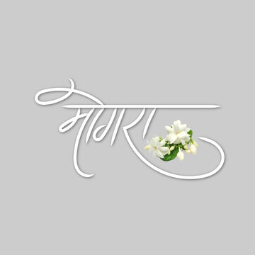 The calligraphy of the name "Mogara" in Marathi language means Jasmine in English