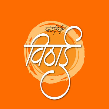 The calligraphy of the name "Vithai" in the Marathi language means one name of the Hindu god Vitthal